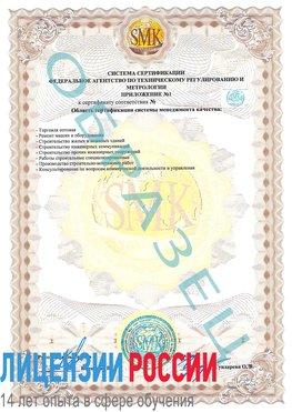 Образец сертификата соответствия (приложение) Назарово Сертификат ISO 9001